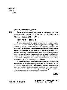 Гепатолиенальный синдром. Руководство для практических врачей