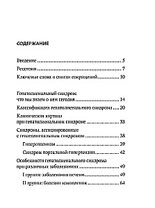 Гепатолиенальный синдром. Руководство для практических врачей