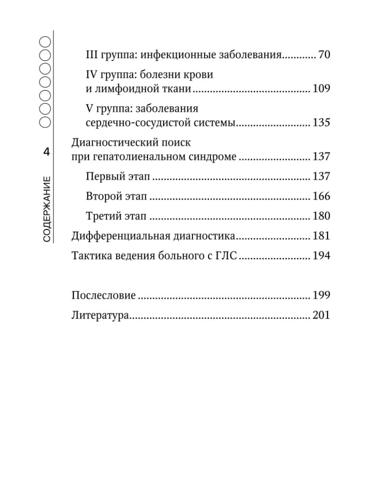 Гепатолиенальный синдром. Руководство для практических врачей