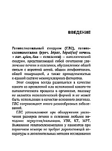 Гепатолиенальный синдром. Руководство для практических врачей