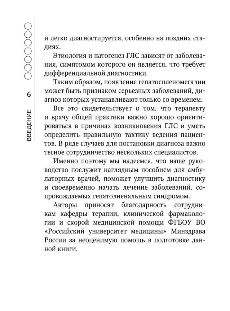 Гепатолиенальный синдром. Руководство для практических врачей