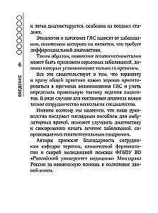 Гепатолиенальный синдром. Руководство для практических врачей