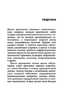 Гепатолиенальный синдром. Руководство для практических врачей