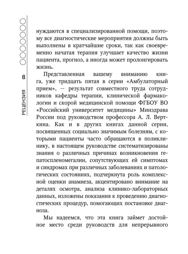 Гепатолиенальный синдром. Руководство для практических врачей