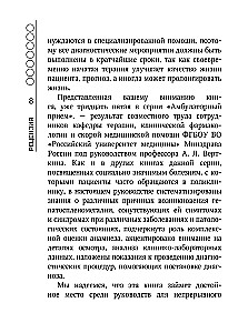 Гепатолиенальный синдром. Руководство для практических врачей