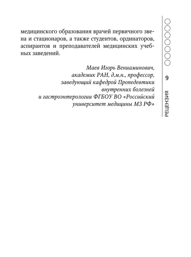 Гепатолиенальный синдром. Руководство для практических врачей