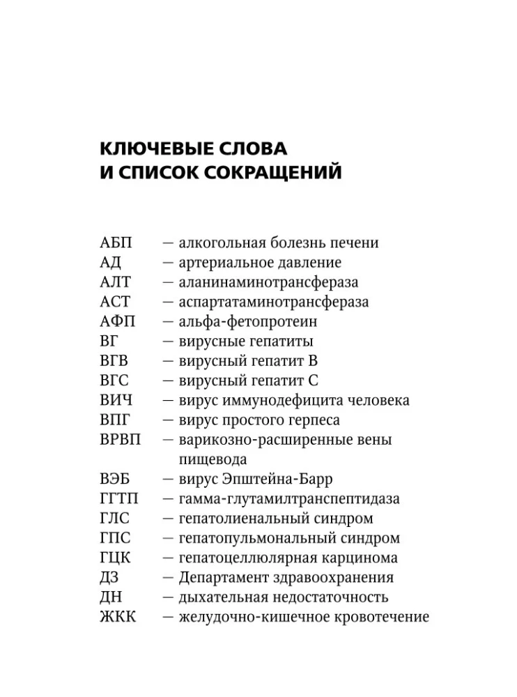 Гепатолиенальный синдром. Руководство для практических врачей