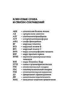 Гепатолиенальный синдром. Руководство для практических врачей