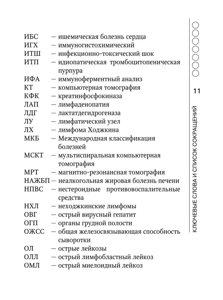 Гепатолиенальный синдром. Руководство для практических врачей