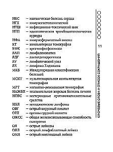 Гепатолиенальный синдром. Руководство для практических врачей