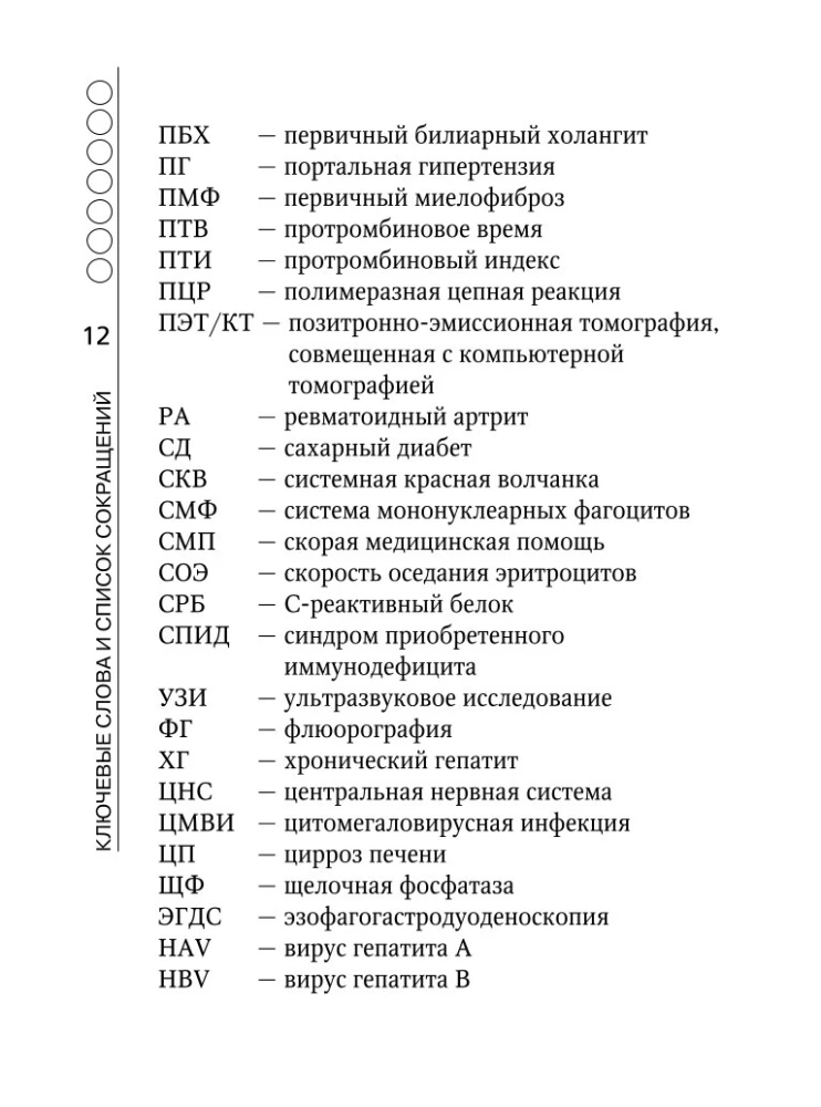 Гепатолиенальный синдром. Руководство для практических врачей