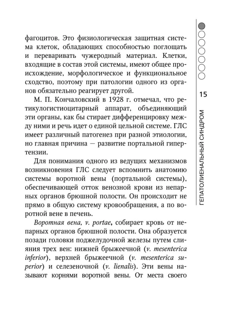 Гепатолиенальный синдром. Руководство для практических врачей