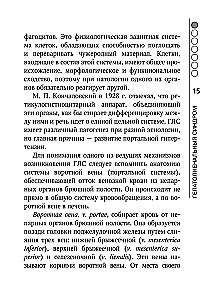 Гепатолиенальный синдром. Руководство для практических врачей