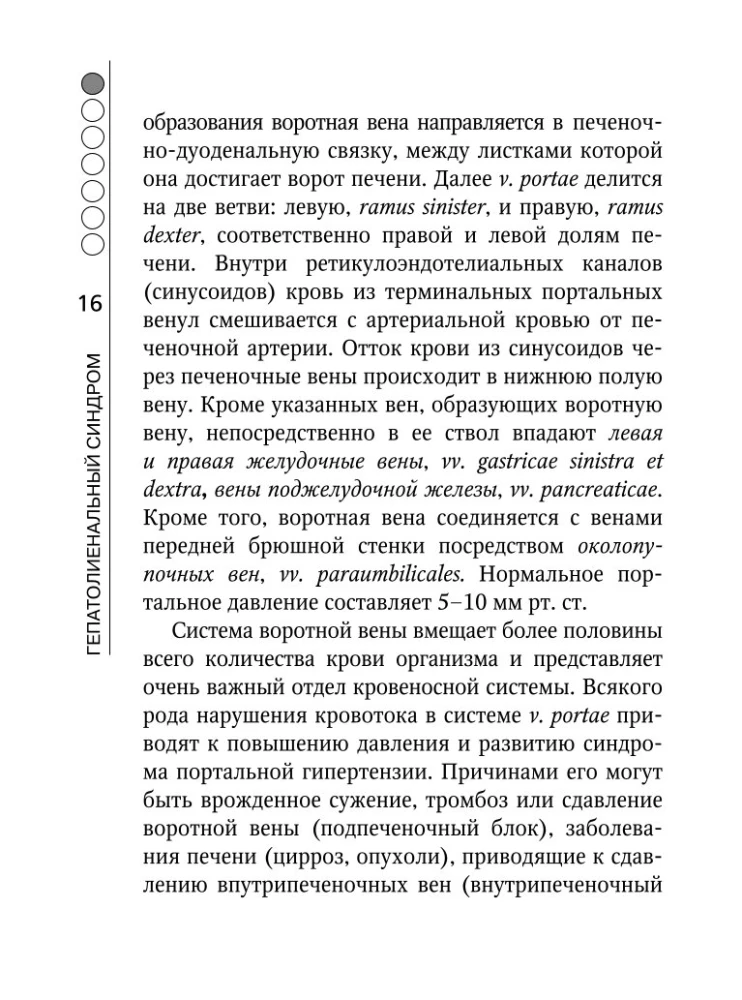 Гепатолиенальный синдром. Руководство для практических врачей
