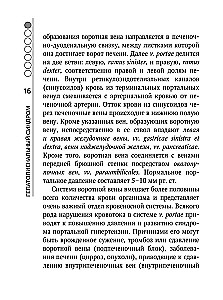 Гепатолиенальный синдром. Руководство для практических врачей