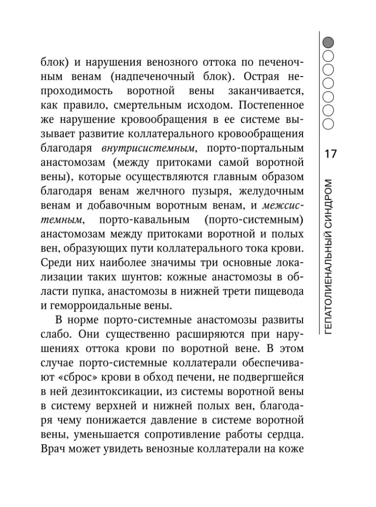Гепатолиенальный синдром. Руководство для практических врачей