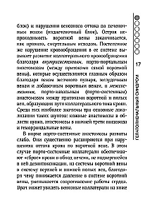 Гепатолиенальный синдром. Руководство для практических врачей