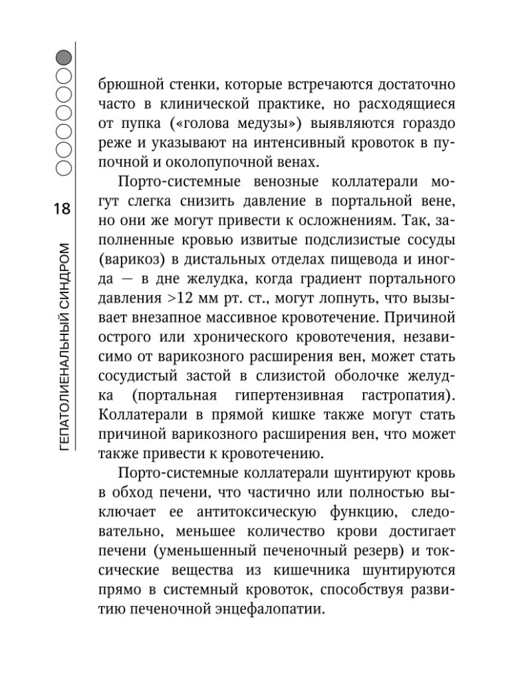 Гепатолиенальный синдром. Руководство для практических врачей