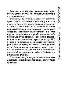 Гепатолиенальный синдром. Руководство для практических врачей