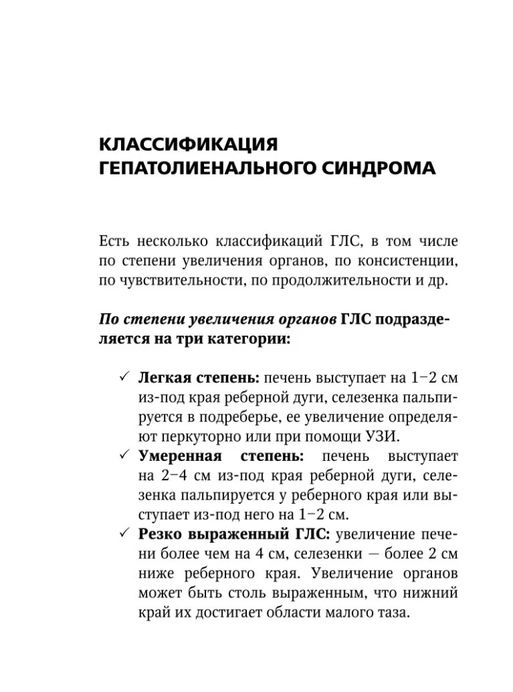 Гепатолиенальный синдром. Руководство для практических врачей