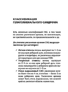 Гепатолиенальный синдром. Руководство для практических врачей
