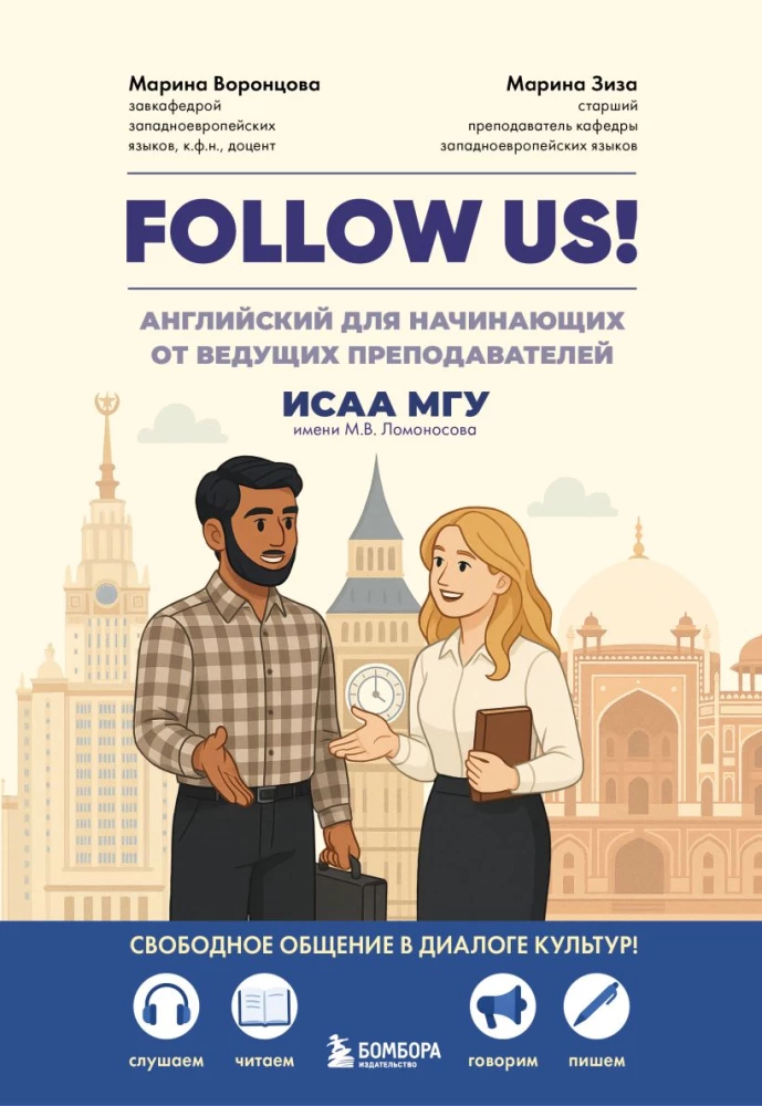 Follow us! Английский для начинающих