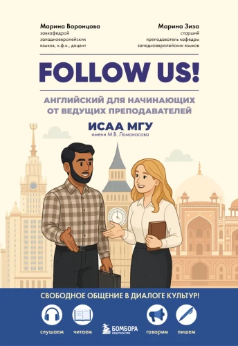 Follow us! Английский для начинающих