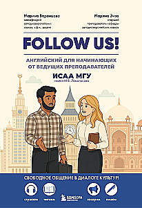 Follow us! Английский для начинающих