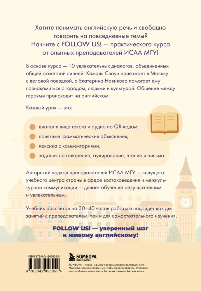 Follow us! Английский для начинающих