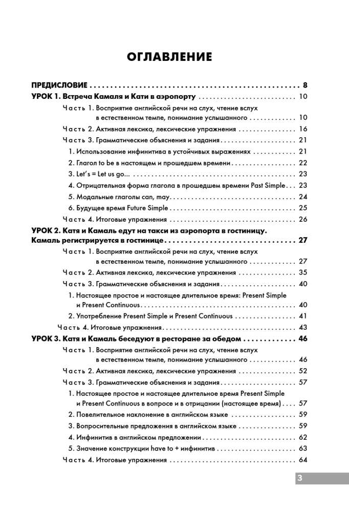 Follow us! Английский для начинающих