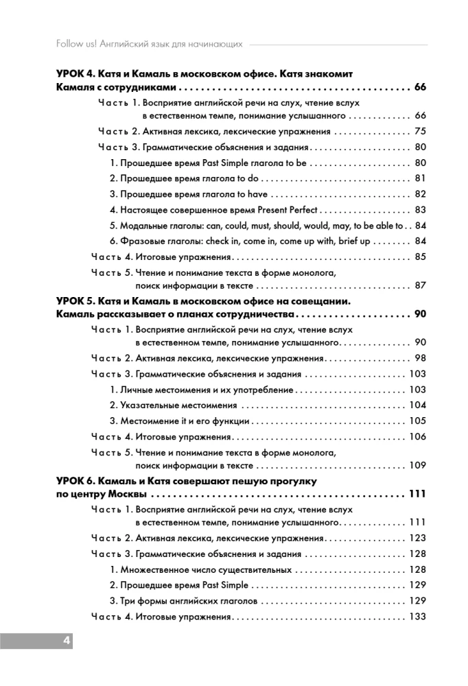 Follow us! Английский для начинающих