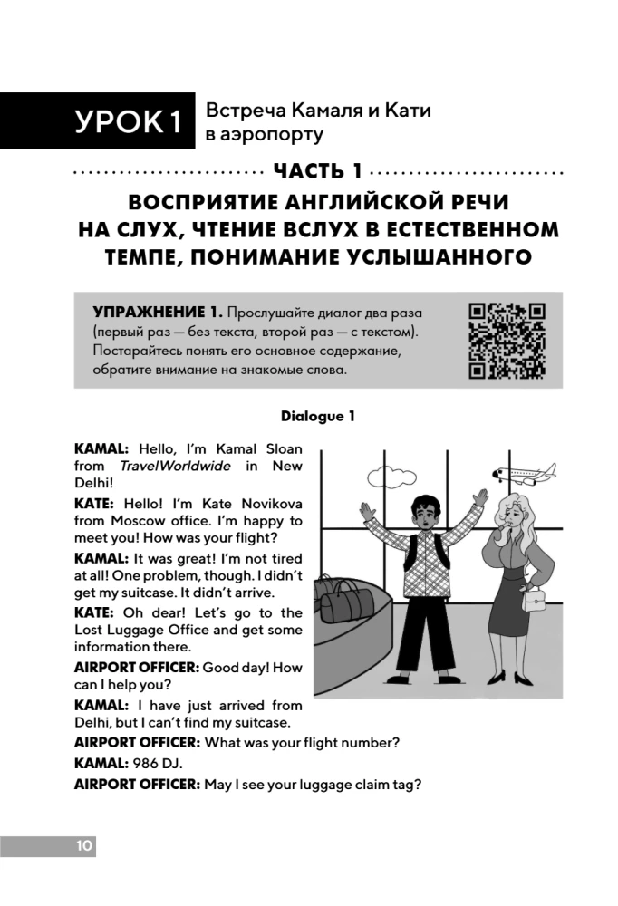 Follow us! Английский для начинающих