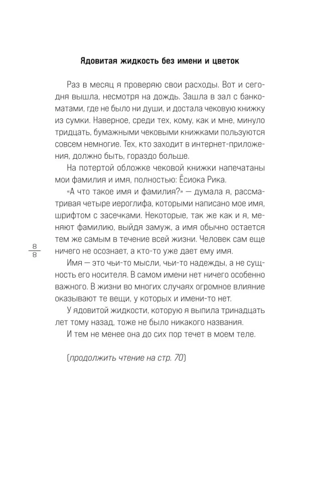 Sešas nāves maskas