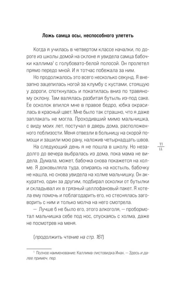 Sešas nāves maskas