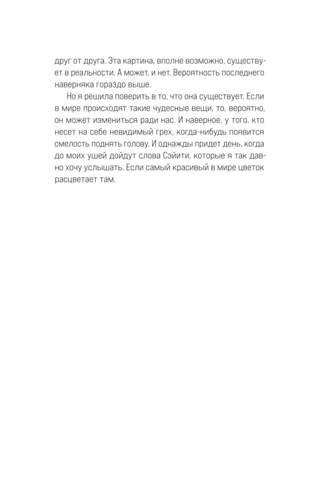 Sešas nāves maskas