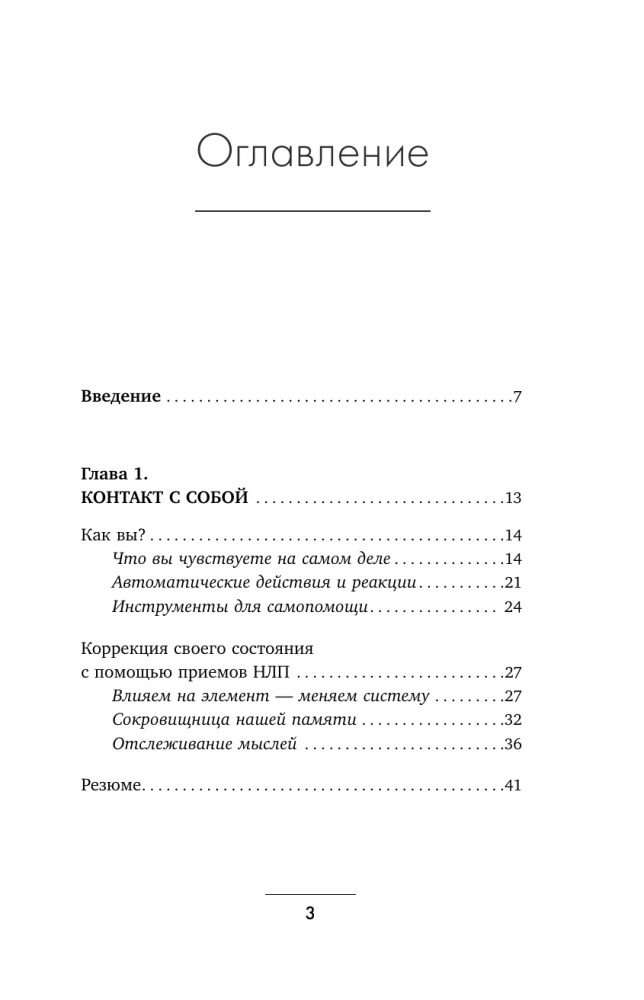 Saziņa bez spiediena: kā vienoties ekoloģiski, efektīvi un bez konfliktiem. Tehnikas un paņēmieni NLP jeb neiro-lingvistiskajā programmēšanā jebkurā situācijā