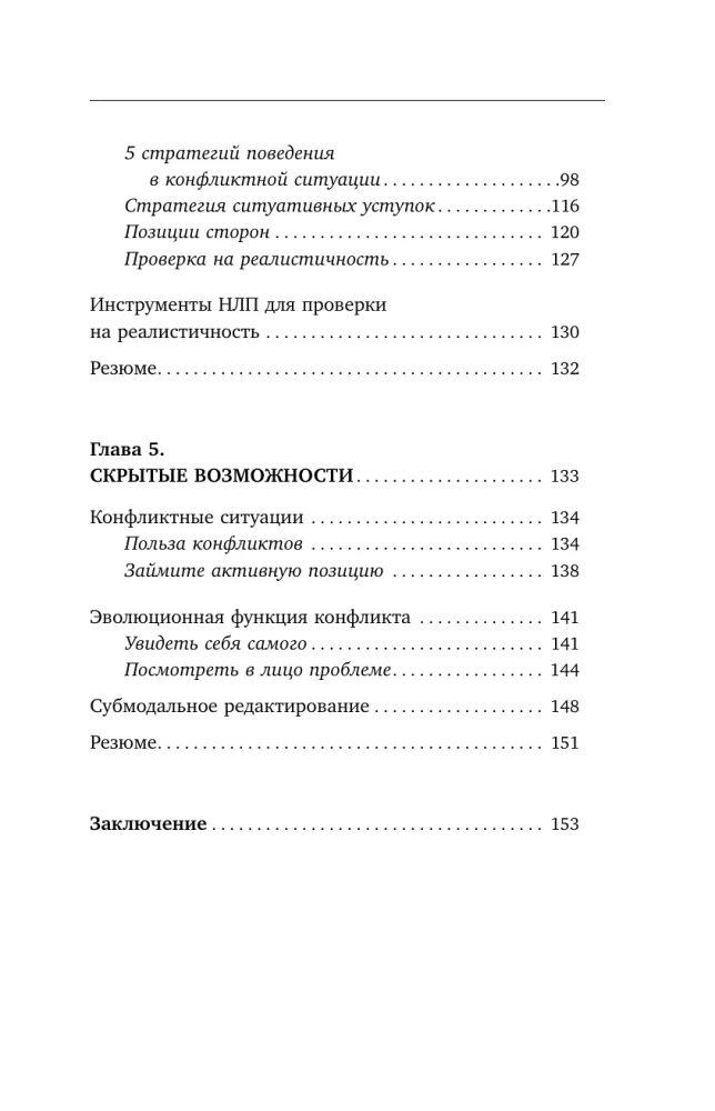 Saziņa bez spiediena: kā vienoties ekoloģiski, efektīvi un bez konfliktiem. Tehnikas un paņēmieni NLP jeb neiro-lingvistiskajā programmēšanā jebkurā situācijā