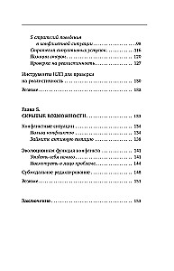Saziņa bez spiediena: kā vienoties ekoloģiski, efektīvi un bez konfliktiem. Tehnikas un paņēmieni NLP jeb neiro-lingvistiskajā programmēšanā jebkurā situācijā