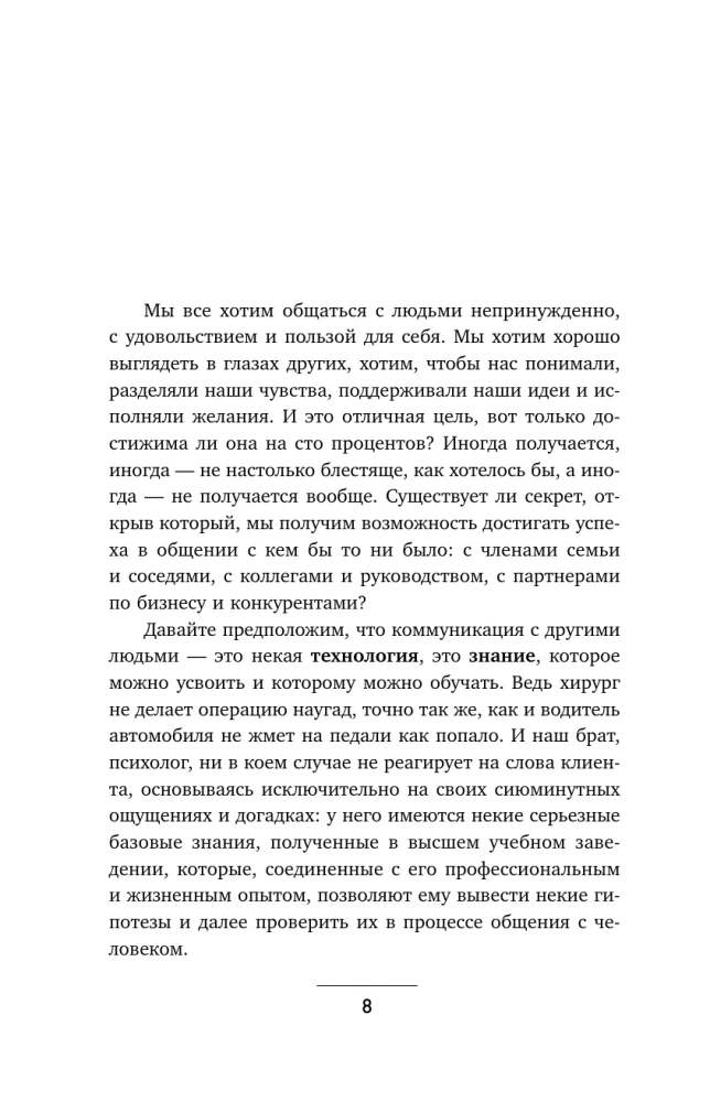 Saziņa bez spiediena: kā vienoties ekoloģiski, efektīvi un bez konfliktiem. Tehnikas un paņēmieni NLP jeb neiro-lingvistiskajā programmēšanā jebkurā situācijā