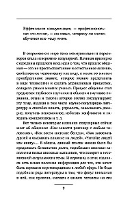 Saziņa bez spiediena: kā vienoties ekoloģiski, efektīvi un bez konfliktiem. Tehnikas un paņēmieni NLP jeb neiro-lingvistiskajā programmēšanā jebkurā situācijā