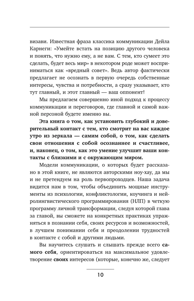 Saziņa bez spiediena: kā vienoties ekoloģiski, efektīvi un bez konfliktiem. Tehnikas un paņēmieni NLP jeb neiro-lingvistiskajā programmēšanā jebkurā situācijā