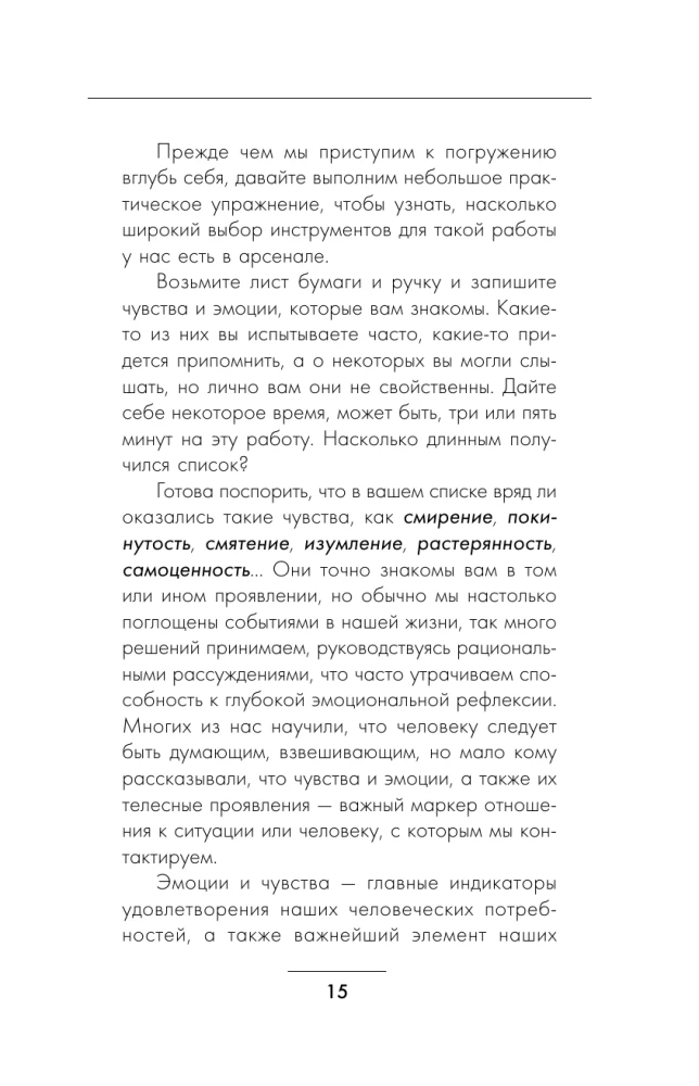 Saziņa bez spiediena: kā vienoties ekoloģiski, efektīvi un bez konfliktiem. Tehnikas un paņēmieni NLP jeb neiro-lingvistiskajā programmēšanā jebkurā situācijā