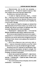 Akadēmija Čarosvēt. Atspulgs