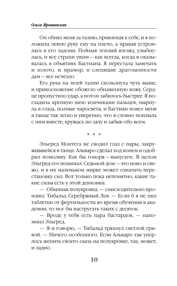 Akadēmija Čarosvēt. Atspulgs