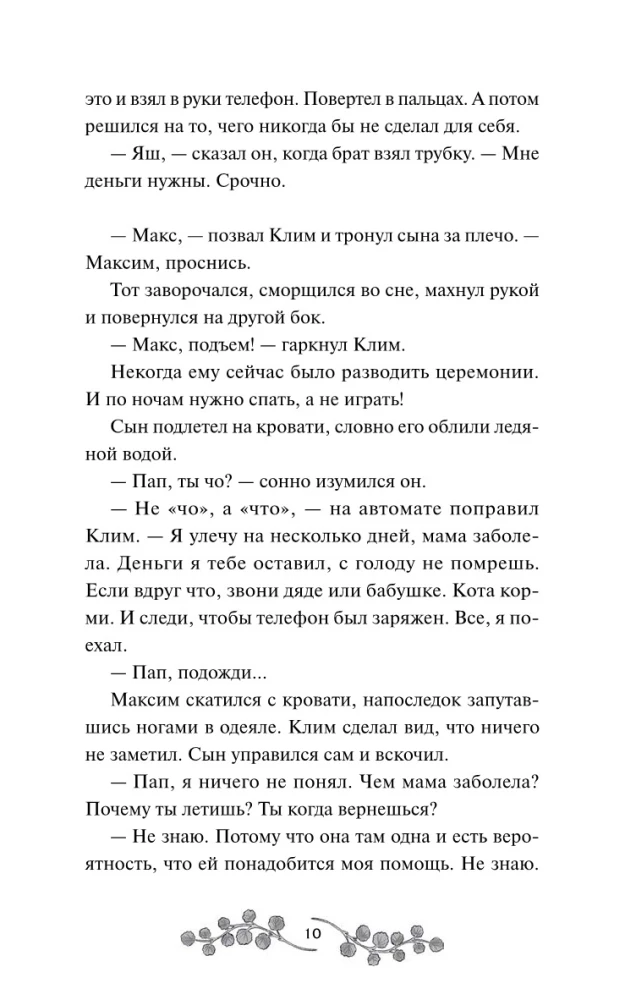 Мутные воды