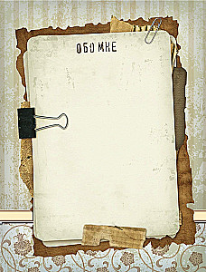 История моей семьи