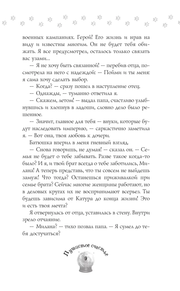 Pūkains laime