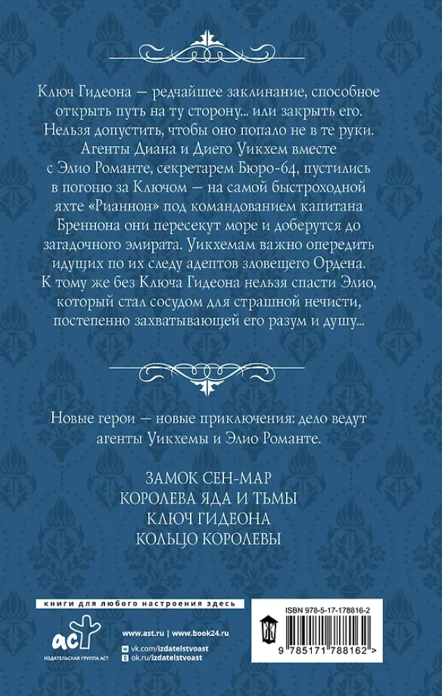 Gideona atslēga