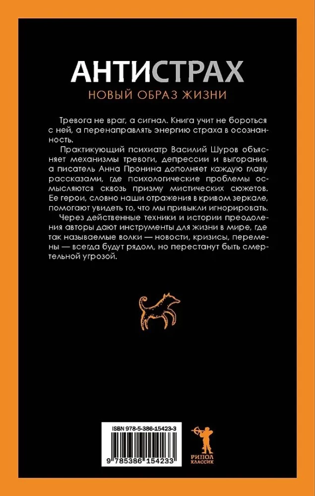 Антистрах. От тревоги к действию: твои инструменты для новой реальности