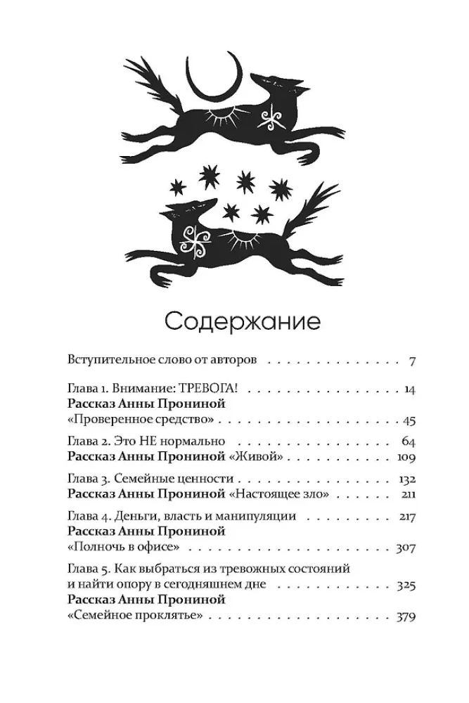 Антистрах. От тревоги к действию: твои инструменты для новой реальности